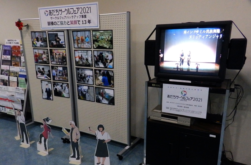 あだちサークルフェア