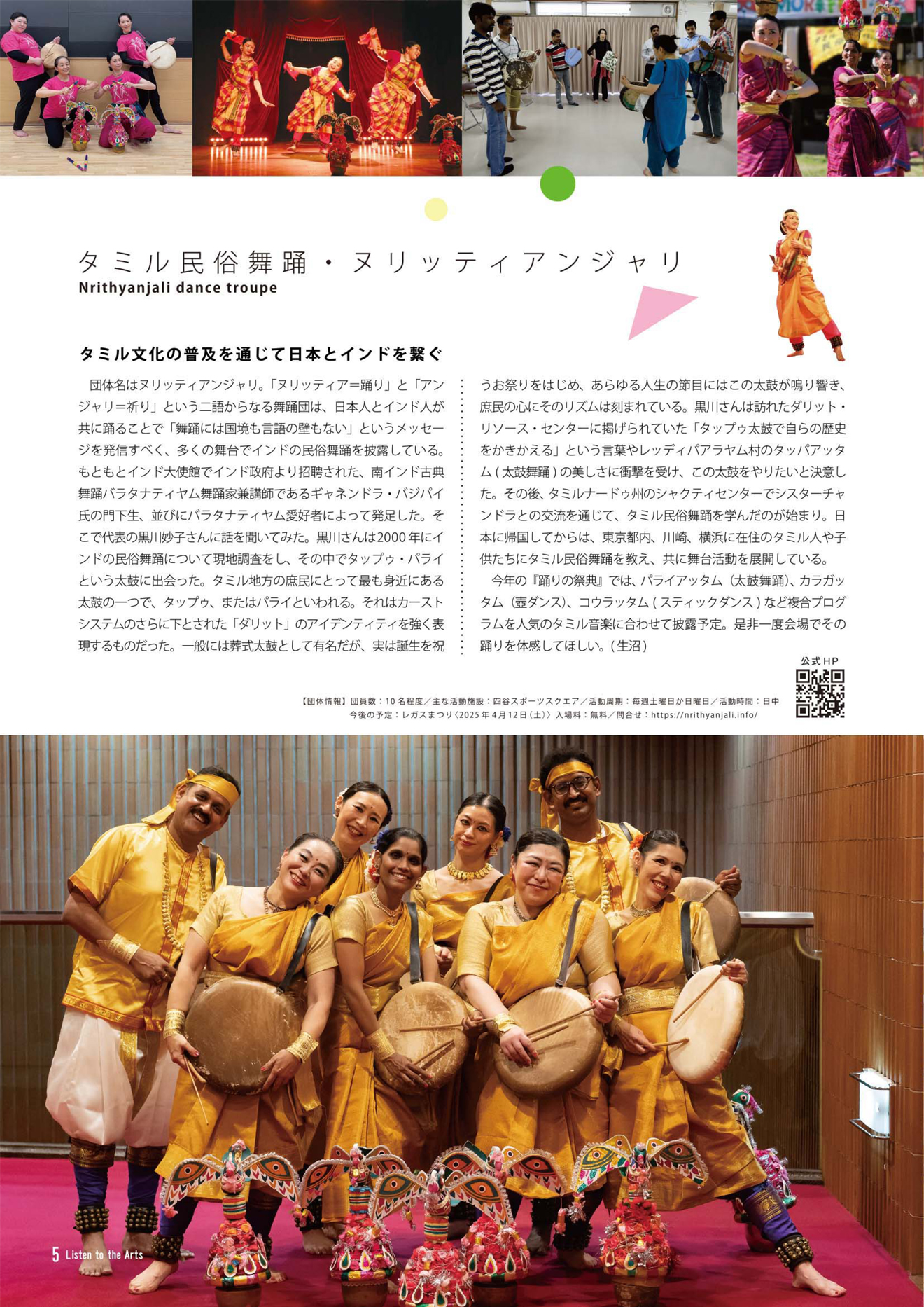 新宿文化センター広報誌 Listen to the Arts 記事