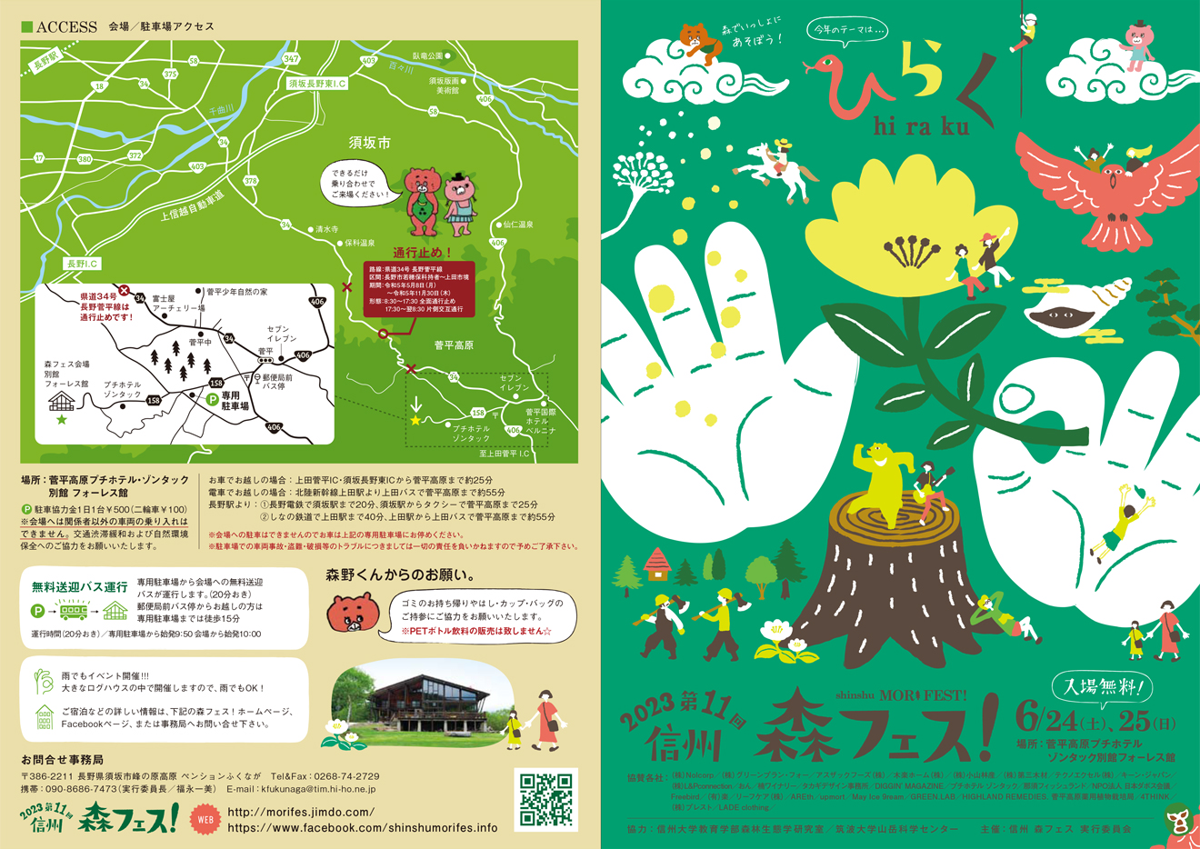 信州森フェス！