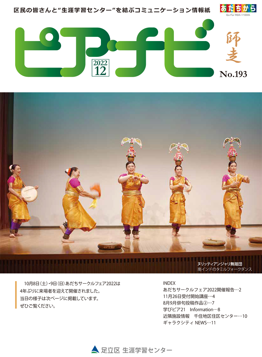 足立区ピアナビ2022 No.193