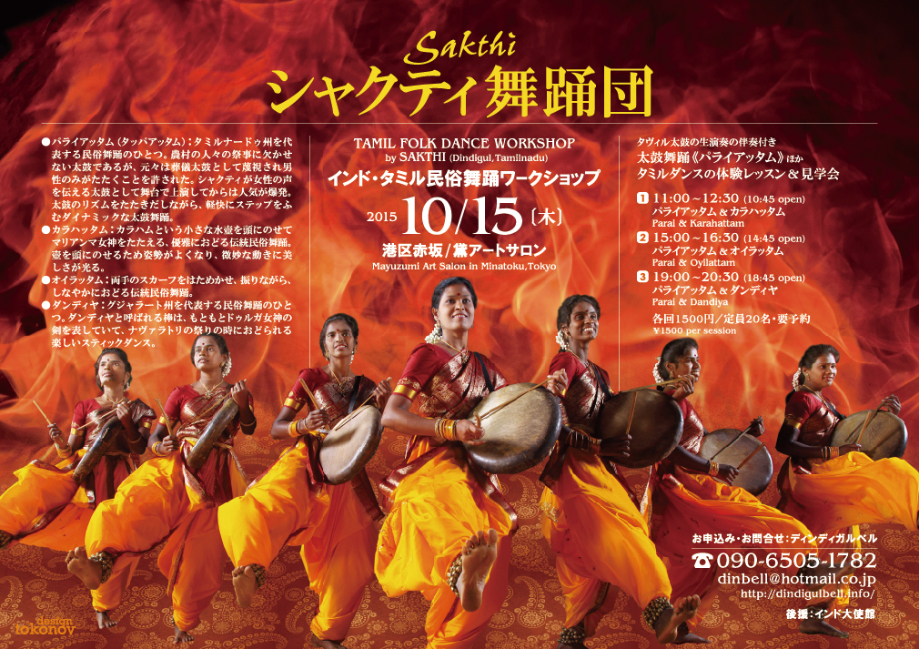 シャクティ舞踊団ワークショップ概要