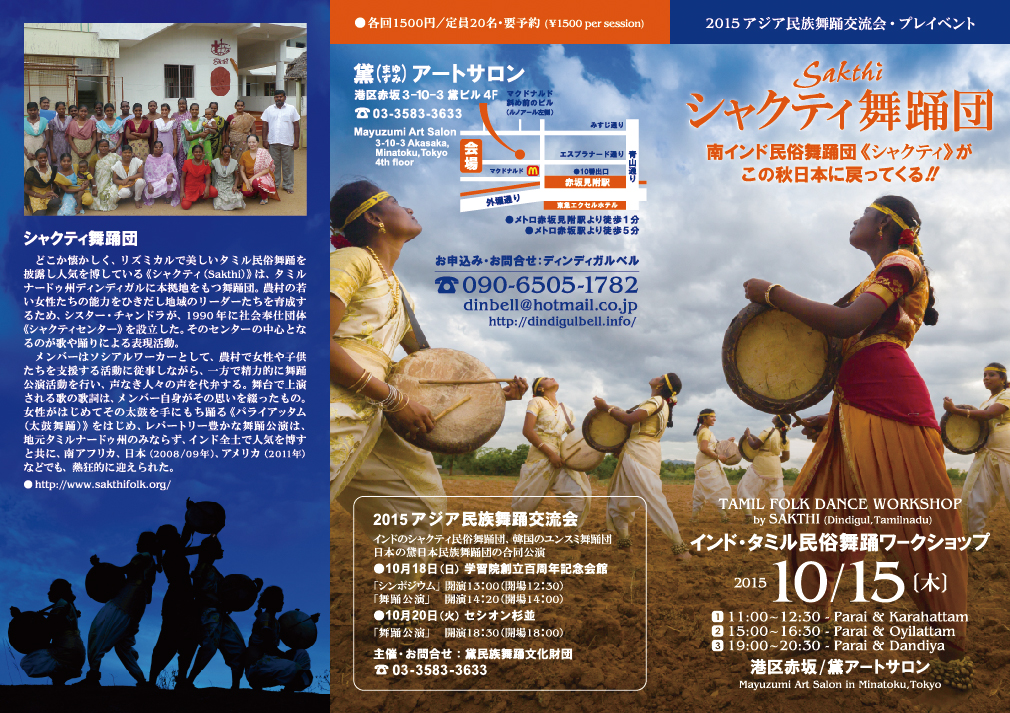 シャクティ舞踊団ワークショップ