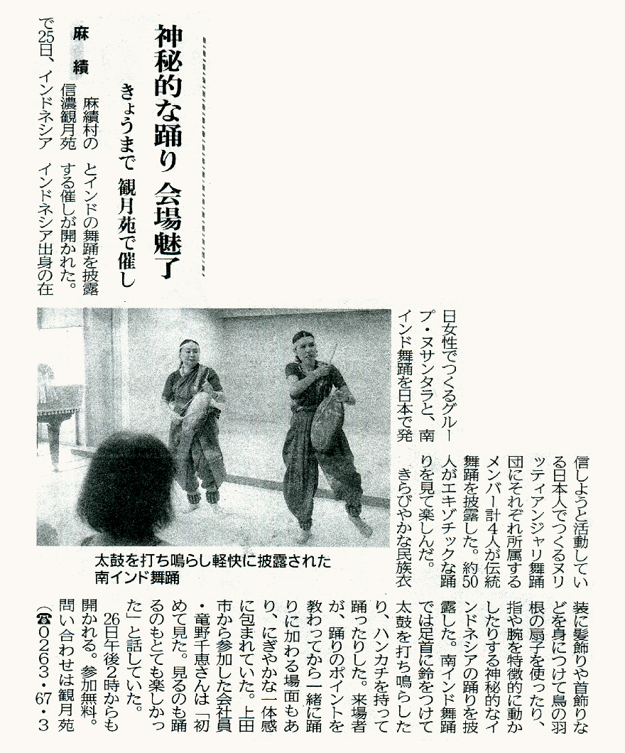 信濃観月苑の舞台:新聞記事